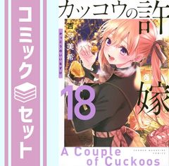 [세트] 뻐꾸기의 신부 만화 1-18 권 세트 [Comic] 요시카와 미키