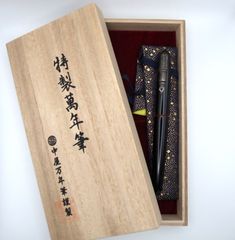 NAKAYA/中屋万年筆 趣味の文具箱限定 ライターモデル ポータブル 黒溜 廻り止め万年筆 軟中字 (首軸象嵌)