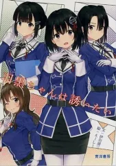 【中古】男性向一般同人誌 ≪艦隊これくしょん≫ 羽黒ちゃんは誘いたい / 伊川清三 / えーしー / 青洋書房 