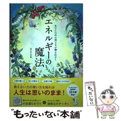 2024年最新】あなたの中の神さまが輝き出す! エネルギーの魔法の人気