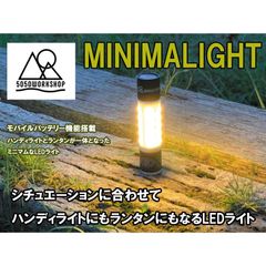 5050WORKSHOP LEDランタン ミニマライト MINIMALIGHT BLACK TRIBAL カスタム コンパクト おしゃれ 持ち運び 便利 明るい