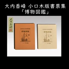 送料無料（沖縄配送） 人見承門（1950年-2015年）”断片集”と題された