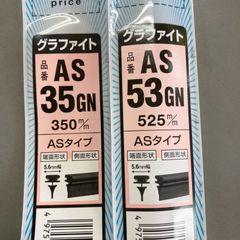 AS35GN.AS53GN 2本セット ミライース ワイパーゴム NWB製 新品