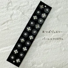 ♡大人可愛い耳つぼジュエリー♡パール×クリスタル♡20粒