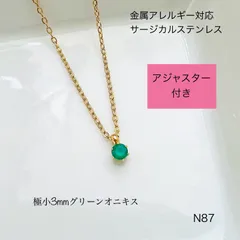 天然石グリーンオニキス　一粒　ネックレス　サージカルステンレス　金属アレルギー対応　［カンあり］　《アジャスター付き》