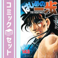 『はじめの一歩』１～118巻セット 中古コミック はじめの一歩(118) (少年マガジンコミックス) | 森川 ジョージ
