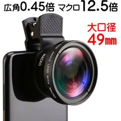 【ガラス製 広角 マクロ  セルカ レンズ】スマホ iPhone Android スマホカメラレンズ セルカレンズ カメラ camera 後付け クリップ式 Macro Super wide angle Lens 自撮り 山 建築物 花 虫 接写のサムネイル