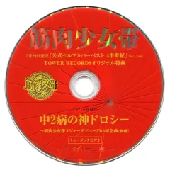 2025年最新】筋肉少女帯 レコードの人気アイテム - メルカリ