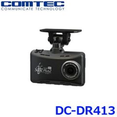 新品未使用 コムテック COMTEC 996861-0240 ドライブレコーダー DC-DR413 12V/24V車 ドラレコ 駐車監視機能 DC-DR412後継品