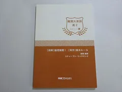 学研プライムゼミ 高2 難関大英語 ユニット1〜10/12 テキスト 2018 計11冊 前田稔和 064R0D 学研プライムゼミ 高2 難関大英語 ユニット1〜10/12 テキスト