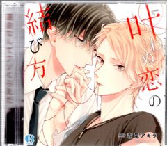 Brilliant Prin 吉尾アキラ 叶わぬ恋の結び方