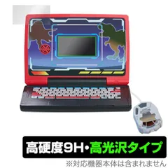 メダルでバトル！！恐竜図鑑パソコンΩ 保護 フィルム OverLay 9H Brilliant for セガトイズ 恐竜パソコン オメガ 9H 高硬度高光沢タイプ