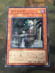 2025年最新】ワイトメア 遊戯王の人気アイテム - メルカリ