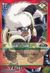 ナルティメットカードバトル 三代目火影 猿猴王猿魔 ❶NARUTO ナルティメットカードバトル 三代目火影 猿猴王猿魔 他レア7