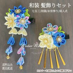 kdw3-f　つまみ細工 髪飾り 七五三  成人式 結婚式 卒業式 和装 振袖 ヘアアクセサリー プレゼント 着物コーディネート 髪飾りセット ヘアピン 日本伝統 初詣 お宮参り 夏祭り 浴衣 成人式髪飾り 前撮り 子供大人兼用　winterweek