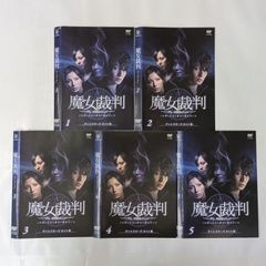 魔女裁判　TV版全5巻　【レンタル落ち】