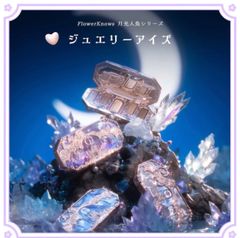 Flowerknows フラワーノーズ 月光人魚 シリーズ ジュエリー 各種 アイシャドウパレット