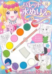 【中古】文房具その他 フェアリープリンセス パレット水ぬりえ