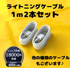 1m2本lightning用ケーブルIphone充電器充電ケーブル急速充電アイフォン線アイホンスマートフォンtypeCタイプC1.5m短い安い安価2m丈夫付属品アダプター接続バッテリースマホ携帯高速充電おすすめ充電器lightning端子ライトニングケーブル