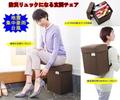 防災リュックになる玄関チェア コジット 椅子 チェア 折りたた み 防災用品イス 災害 非常用 防災グッズ 緊急 避難 イス スツー ル