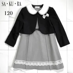 SAKURA 120 美品 清楚  ワンピース ボレロ セット 襟付き 女の子 冠婚葬祭 フォーマル  卒園 入学 発表会 お呼ばれ