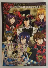 2025年最新】ハートの国のアリス 公式アンソロジーの人気