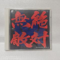 絶対無敵ライジンオー オリジナル・サウンドトラック [自