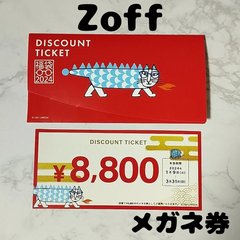 Zoff メガネ券 2024年 福袋