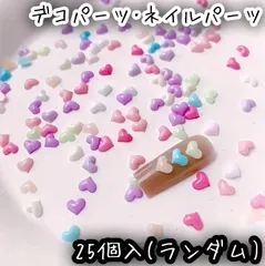 25個入 ハート カラフル ミックス デコパーツ ネイルパーツ レジン DIY