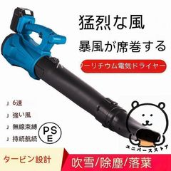 ブロワー 充電式 ブロアー ブロワ 21V UB185DZ 互換 ハイパワー コードレス 集塵機 送風機 洗車 エアダスタ ブロアー 6段階風量調整