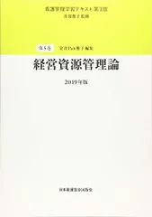 2025年最新】看護管理学習テキスト第3版の人気アイテム - メルカリ 2025年最新】看護管理学習テキスト第3版の人気アイテム - メルカリ