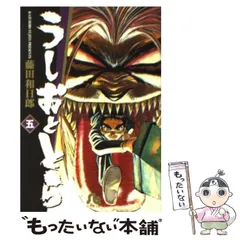 2024年最新】うしおととら 文庫の人気アイテム - メルカリ