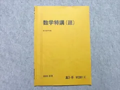2025年最新】数学特講iiiの人気アイテム - メルカリ