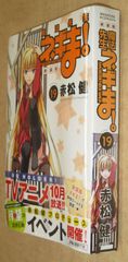 新品未開封 赤松健「新装版　魔法先生ネギま！１９巻」