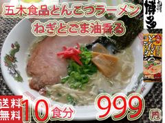 九州とんこつラーメン　五木食品　　ねぎとごま油香マイルドな豚骨スープ　おすすめ