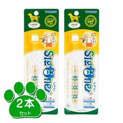 シグワン　コンパクト歯ブラシ ラージ 2本セット