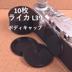 ライカL39マウント用 ボディキャップ 10枚 黒 ブラック スクリューマウント Lマウント