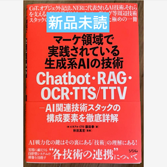 マーケ領域で実践されている生成系AIの技術