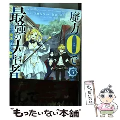 2025年最新】魔力0で最強の大賢者の人気アイテム - メルカリ