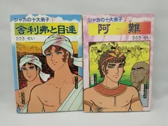 シャカの十大弟子 全巻セット 2025年最新】シャカの十大弟子の人気