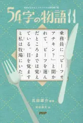 2024年最新】54字の物語qの人気アイテム - メルカリ