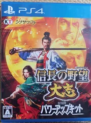 信長の野望大志パワーアップキット PS 4