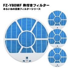 【4個】 シャープ対応 FZ-Y80MF 互換品 枠付き 加湿フィルター 加湿 空気清浄機用 交換部品 FZY80MF フィルター 消耗品