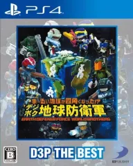 【中古】PS4ソフト ま-るい地球が四角くなった!? デジボク地球防衛軍 EARTH DEFENSE FORCE： WORLD BROTHERS [D3P THE BEST]
