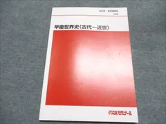 2025年最新】代ゼミ 世界史の人気アイテム - メルカリ