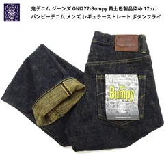 鬼デニム ジーンズ ONI277-BUMPY 黄土色製品染め 17oz. バンピーデニム メンズ レギュラーストレート ボタンフライ デニムパンツ ONI Denim ONI-277 黄土色の染料で後染めされたインディゴ