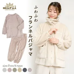 パジャマ レディース もこもこ ルームウェア フランネル 至福のリラックスタイム。フランネルパジャマ 長袖 部屋着 秋 冬 無地 リラックス 防寒 上下セット セット 寝巻き ナイトウェア