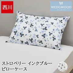 2025年最新】WEDGWOOD シーツ・カバーの人気アイテム - メルカリ