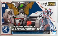 バンダイスピリッツ RG 機動戦士ガンダムUC RX-0 ユニコーンガンダム VerTWC ガンダムベース限定 1/144のサムネイル