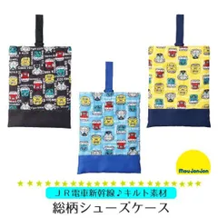 シューズバッグＪＲ 電車 新幹線 moujonjon 上履き入れ 小学校 男の子 幼稚園 保育園 入学 大きめ かわいい 習い事 靴 バッグ
